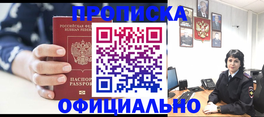 временная прописка в Ярцево